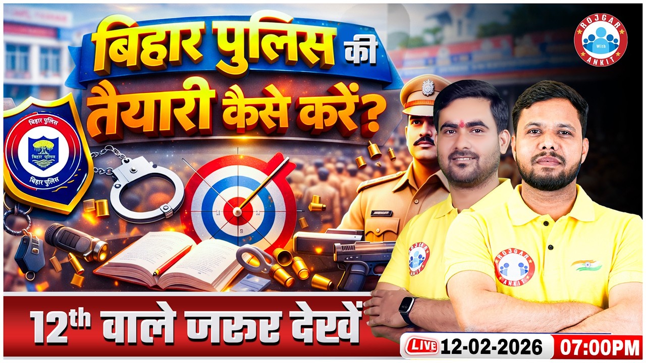 Bihar Police की तैयारी कैसे करें? Bihar Police Exam Preparation After 12th | 12th वाले जरूर देखें! 🚓