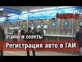 Как поставить машину на учет в ГАИ в Минске. Регистрация авто в Беларуси