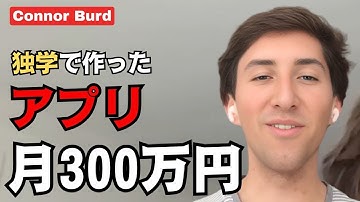 23歳・独学・14日間。完璧じゃないアプリで月300万円を稼いだ方法｜コナー
