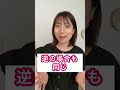 【Vocabulary】逆も然り/"vice versa" in Japanese #shorts