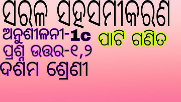 SaralaSahasamikarana||Linear simultaneous equation||Class-10||Exercise-1c||Q.ans-1,2||