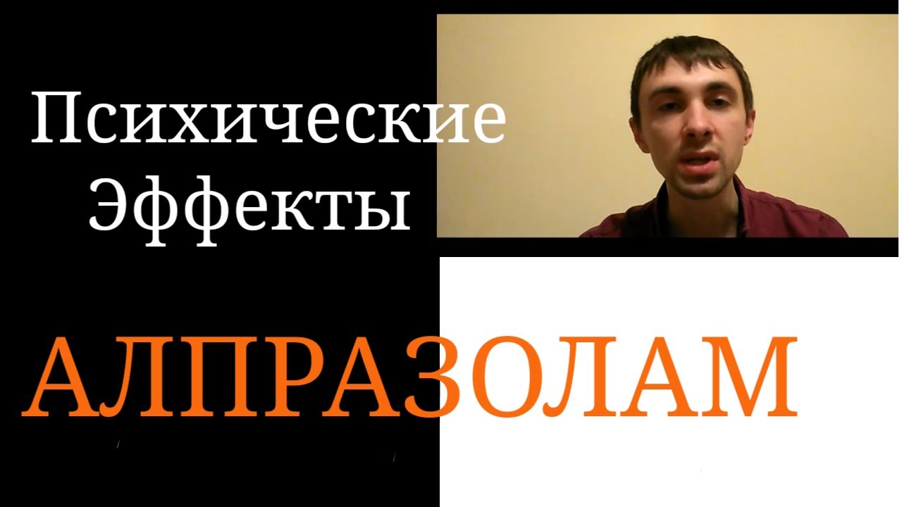 Алпразолам