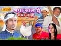       naya saal me naya maal  mani meraj vines  mani meraj comedy  dk entertainment