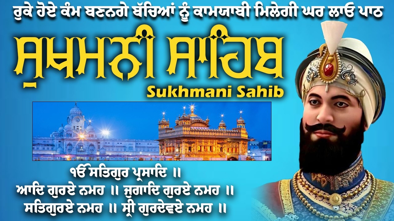 Sukhmani Sahib With Punjabi Lyrics \\ Sukhmani Sahib Lyrics \\ Sukhmani Sahib Fast \\ Sukhmani Sahib