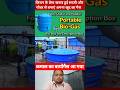 आ गया कमाल का बायोगैस 💲😱 #biogas #biogasplant #amazing #technology #shorts