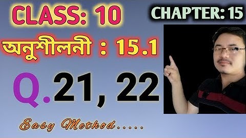 Class 10: Chapter 15// Probability in Assamese// Exercise: 15.1// Q.21, 22