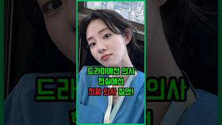 &#39;언슬전&#39; 신시아, 현실은 진짜 의사 손녀! #신시아 #언슬전 #표남경