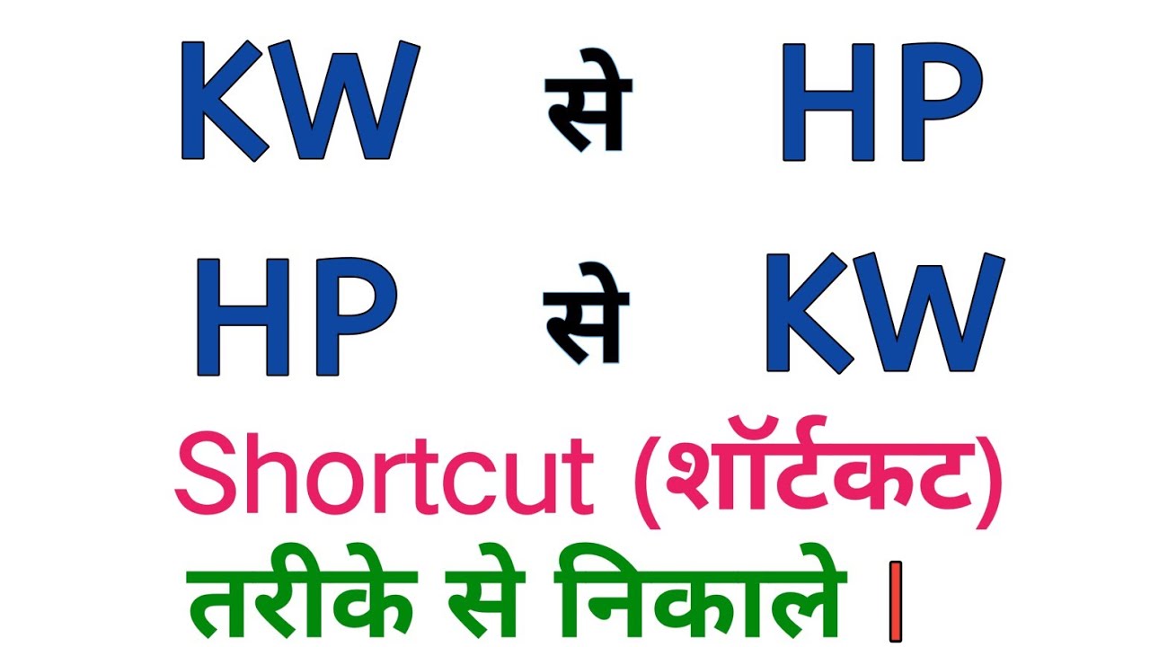 How to convert kw to hp | hp to kw hindi | kw to hp ...