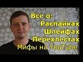 Чем так плохи шлейфы. Что такое распаечная(распределительная) коробка. Электрика без коробок.