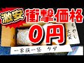 【激安スーパー】ぶさいく屋と後藤食品（２０２１冬）衝撃価格に驚いて下さい（０円のものまであるんです）