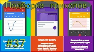 Новое приложение. Подборка приколов COUB 17.11.16. Box Fail. Лучшие приколы 2016 Новое приложение. Подборка приколов COUB 17.11.16. Box Fail. Лучшие приколы 2016