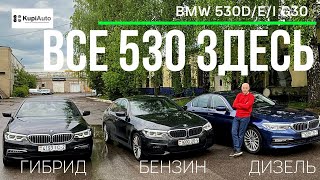 : ,   .    .  BMW 530 G30