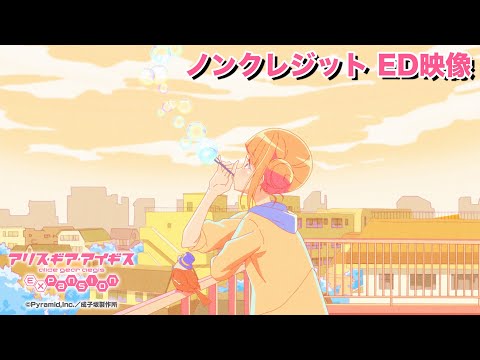 ED 1 (Anime ver.) - "Just a little bit" by Marina Horiuchi