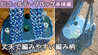いっち　ハンドメイドビニールテープバッグ mqdefault.jpg