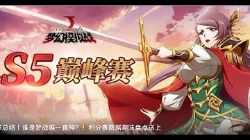 Langrisser CN Apex Arena Season 5 Finals 64 to 32 - Florentia in PvP