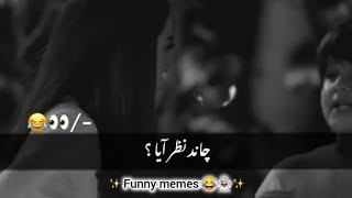 Chand nazr Aya ||TikTok viral funny clip ||funny memes video TikTok 2024
