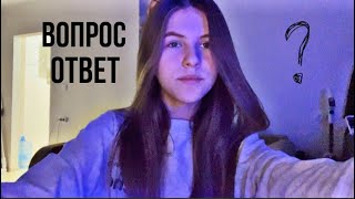 Вопрос = Ответ 💖🫀