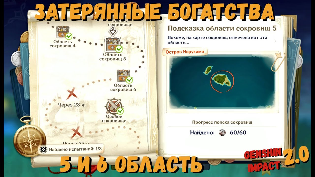 область сокровищ 4. утраченные сокровища 2. затерянные богатства геншин. где находится первое место в инвенте затерянные богатства genshin. сокровища геншин импакт.