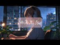 雨落思念 Raindrops Of Longing TuneSphere 音樂的宇宙 無限可能 雨落思念 Raindrops Of Longing TuneSphere 音樂的宇宙 無限可能