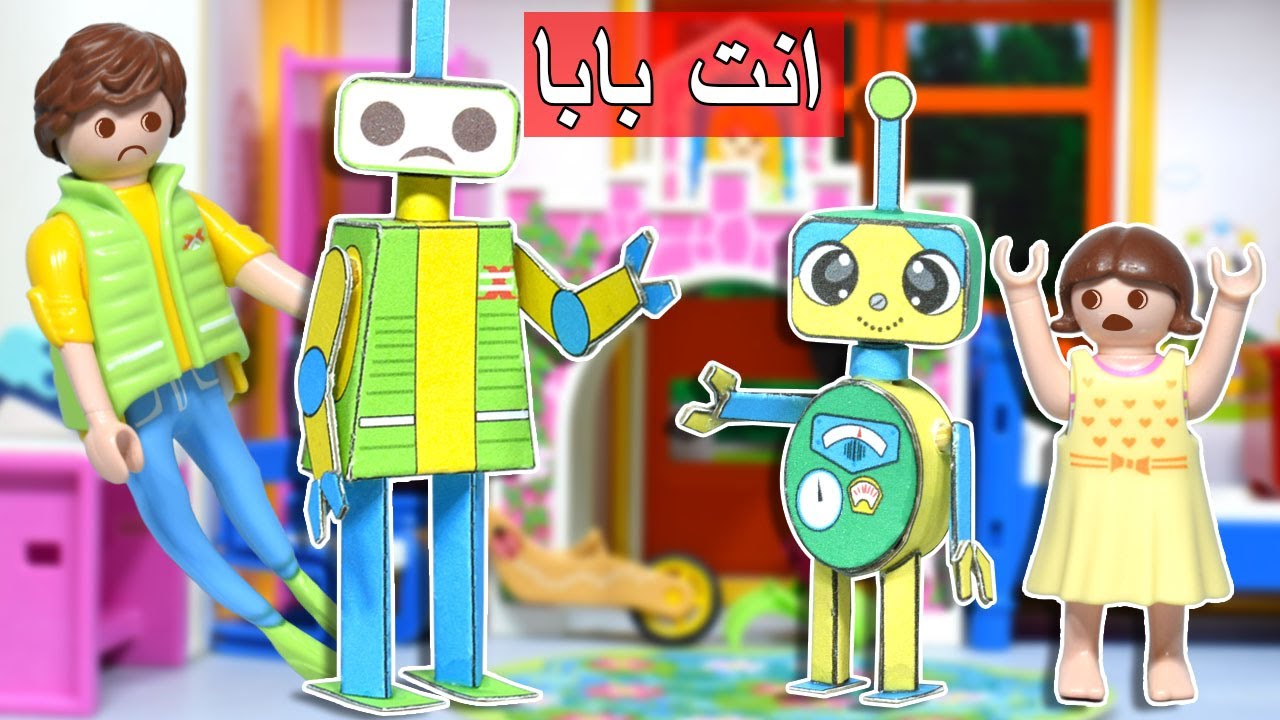 بندق الانسان الالي طلب من الساحرة تحول بابا - عائلة ساندي - قصص اطفال