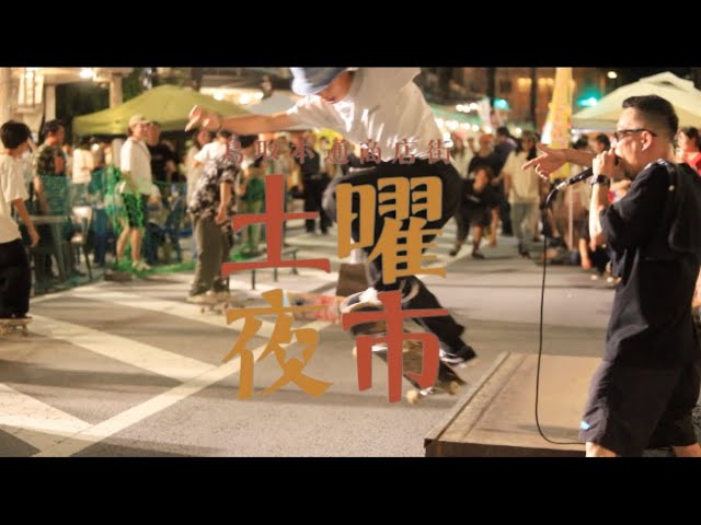 本通商店街 土曜夜市
