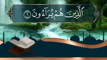 Surah Almaun- سورة الماعون مكررة  كل آية سبع مرات بصوت الحصري المعلم
