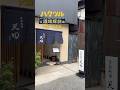 【 #ハクツル酒場探訪 】 vol.1 季節料理 天田（大阪・天王寺）