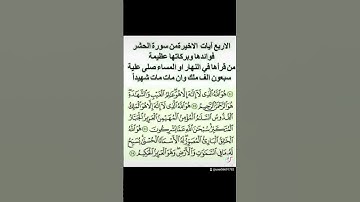 في فضل قراءة اواخر سورة الحشر..واسم الله الأعظم #الشيخ #دويتو #حالات_واتس #ترند #اكسبلور #تيك_توك
