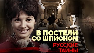 В постели со шпионом | Регина Збарская, Ольга Чехова, Маргарита Конёнкова, Дмитрий Быстролётов