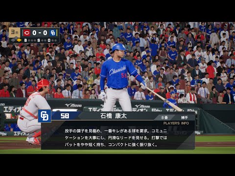 【プロスピ2024フィールドプレイ/NPB TheShow24】中日 58 石橋康太選手 Dragons Kota Ishibashi