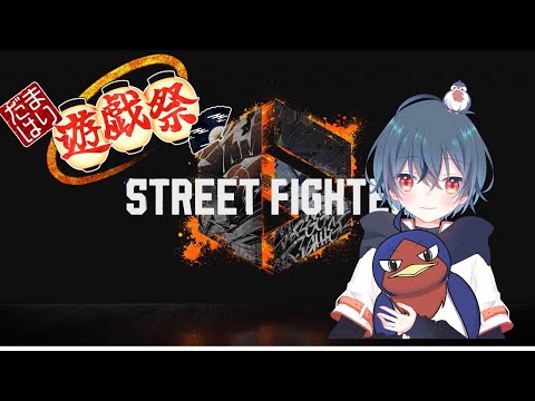 スト６練習枠！　燕尾さん視点　#だまはり遊戯祭