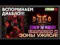 🔥Diablo 2 Resurrected🔥 🔮Reign of the WARLOCK🔮 Новые САНДЕРЫ, сказка или ЯВЬ?