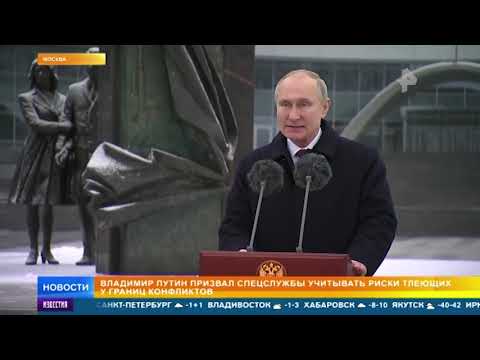 Путин поздравил Службу внешней разведки с вековым юбилеем