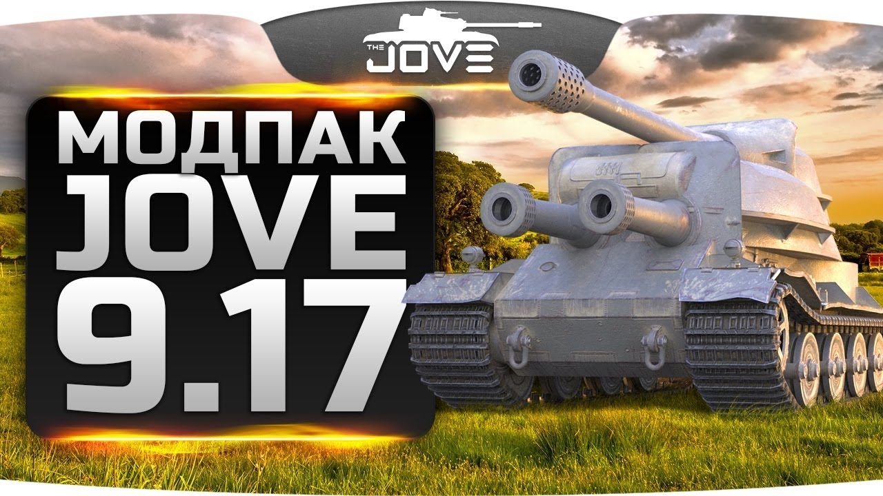 Jova моды на world of tanks скачать