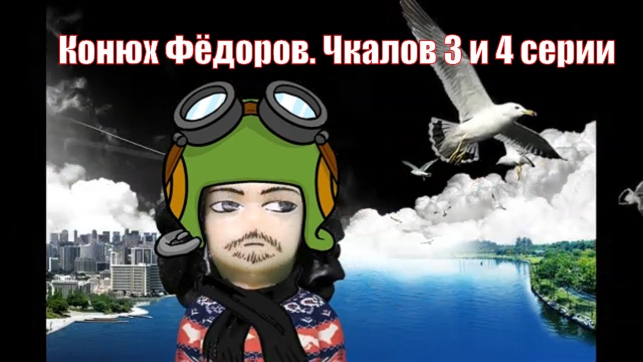 конюх федоров видео. федор конюхов. конюх федоров видео. конюх федоров видео. деревня федора конюхова.