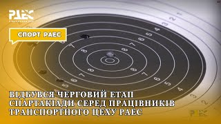 картинка: Відбувся черговий етап спартакіади серед працівників транспортного цеху РАЕС