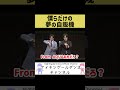 【ジュース】僕らだけの夢の自販機【ナイチンゲールダンス】#shorts
