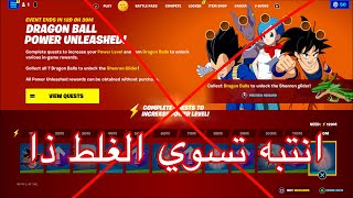 انتبه تسوي الغلط ذا في فورت نايت!!!