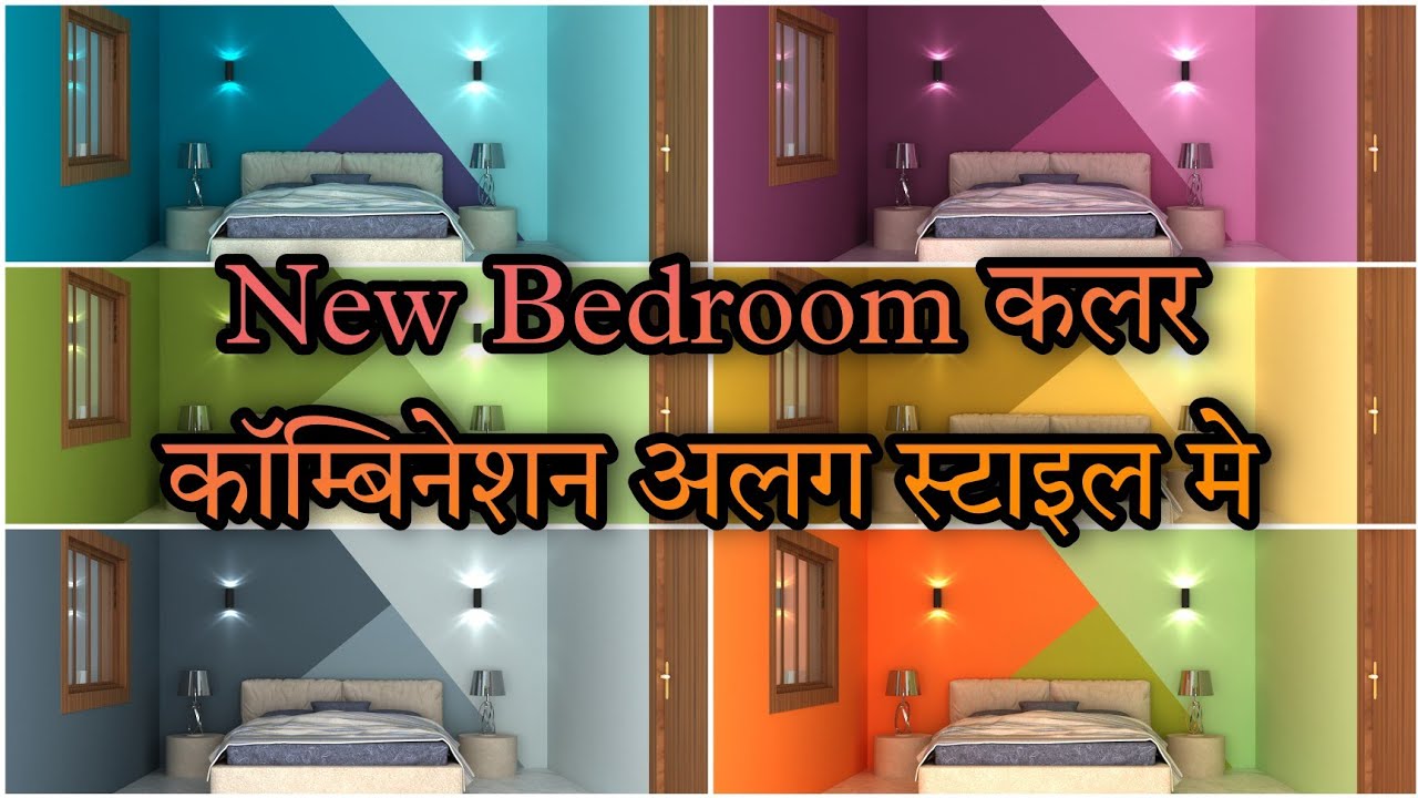 New Style Bedroom Colour combinations with colour code ll top 15