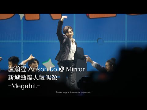 盧瀚霆 Anson Lo-新城勁爆人氣偶像 《Megahit》27.12.2021