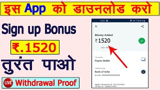 New Earning App Today Paytm Cash | Sign Up Bonus Instant Withdrawal |डाउनलोड करो और ₹1520 तुरंत पाओ, screenshot 1