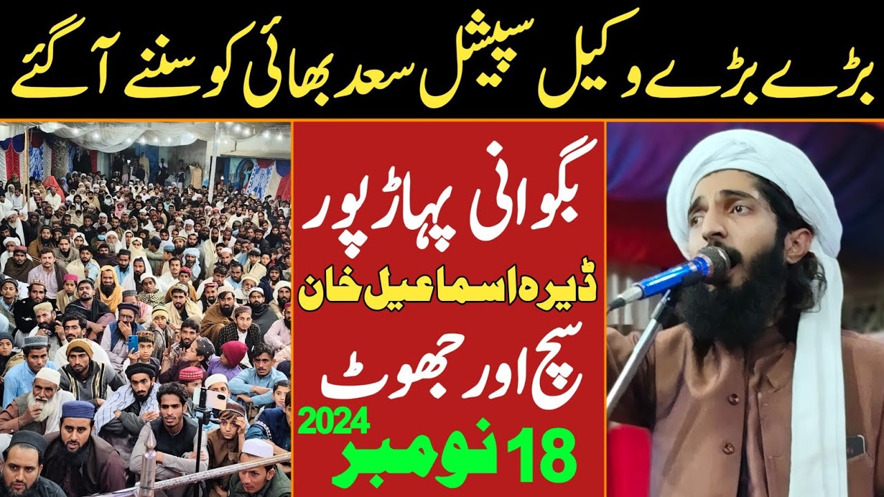 Dera Ismail Khan ( Bagwani ) Sahibzada Saad Kaleem Multani | Saad Tv Official