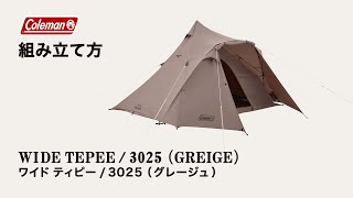 ワイドティピー/3025 (グレージュ)の通販｜キャンプ用品の