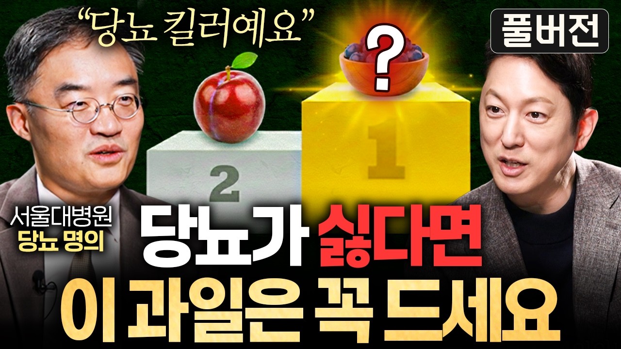 요즘 한국에 당뇨 환자가 폭증한 진짜 이유ㅣ지식인초대석 (조영민 교수 풀버전)