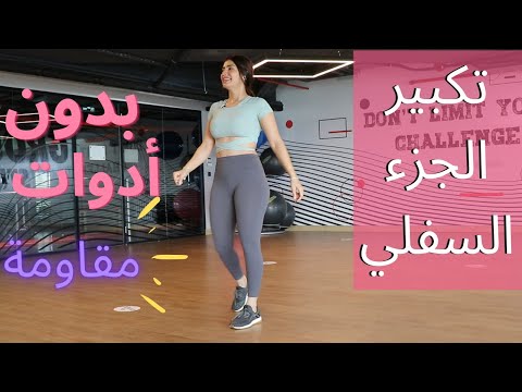 فيديو: كيفية تكبير القسم