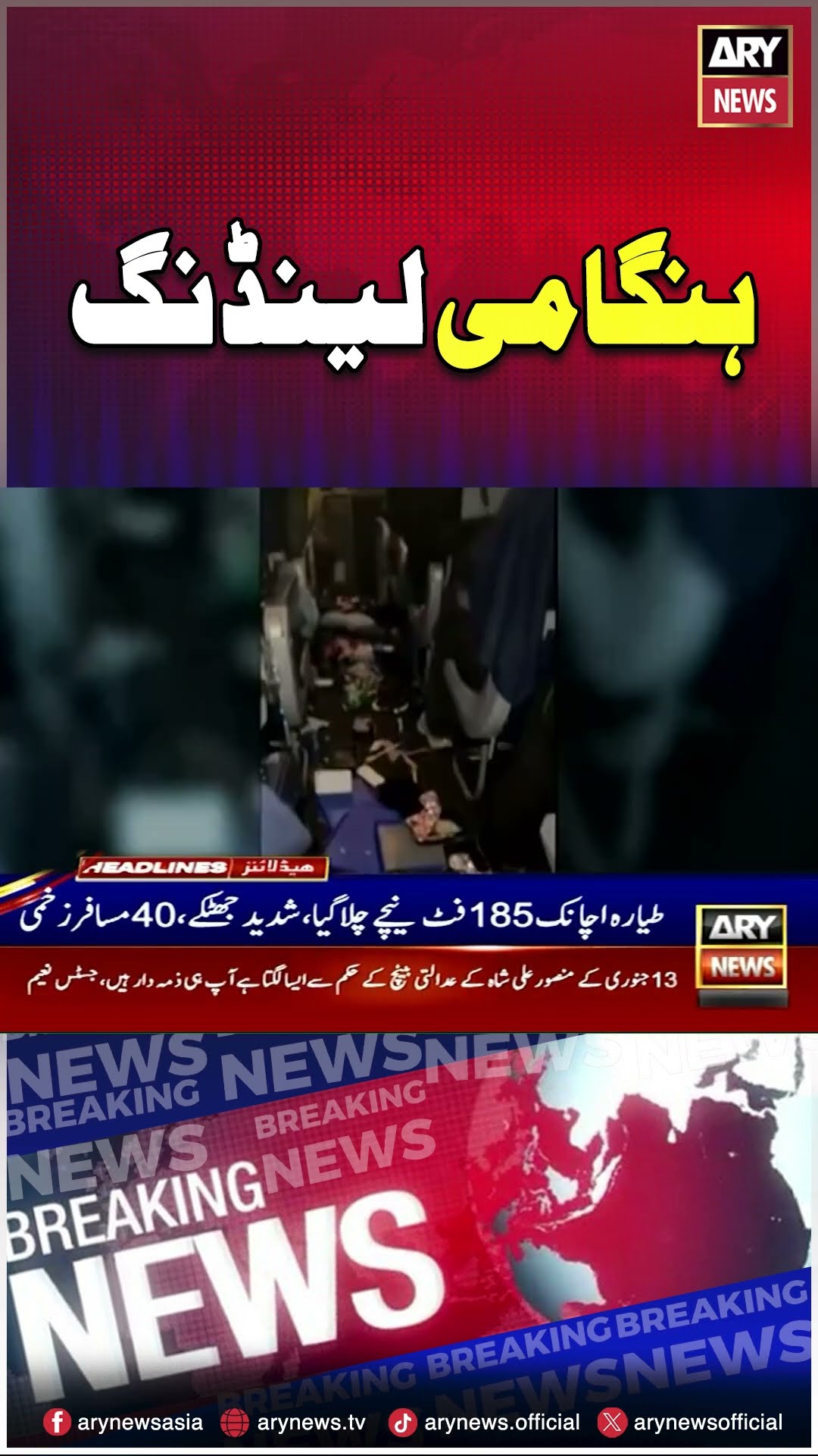 Emergency landing ✈️#shorts #nigeria #usa #shorts #reels #arynews