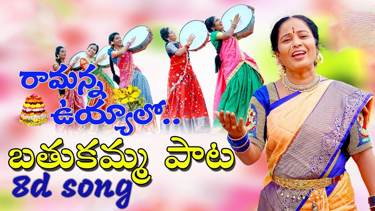 6tv bathukamma song 2020 8d song ll USE HEAD PHONES FOR BETTER EXPERIENCE ll