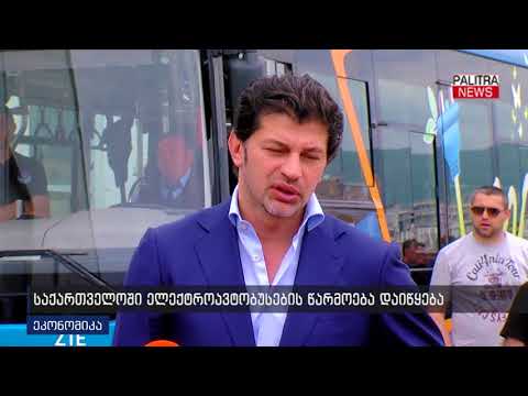 საქართველოში ელექტროავტობუსების წარმოება დაიწყება