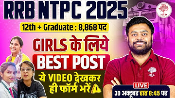 🔥NTPC NEW VACANCY 2025 | NTPC BEST POST FOR GIRLS | RRB NTPC GIRLS POST | RRB NTPC NEW VACANCY 2025