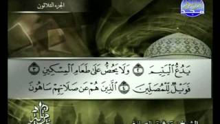 سورة الماعون الشيخ توفيق الصائغ